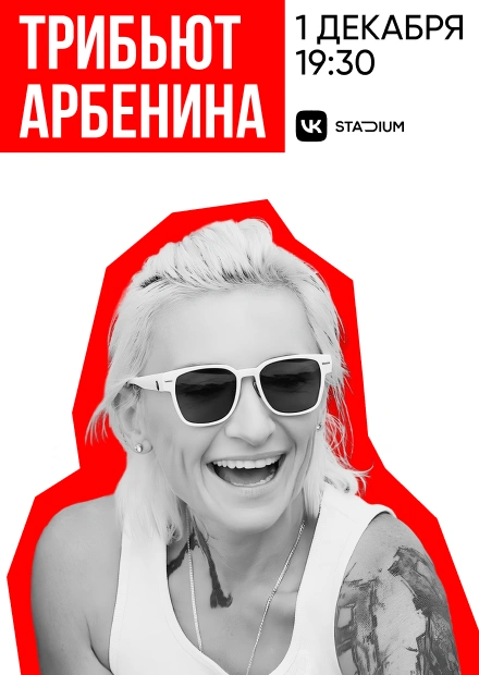 1 декабря 2025, Москва, VK Stadium