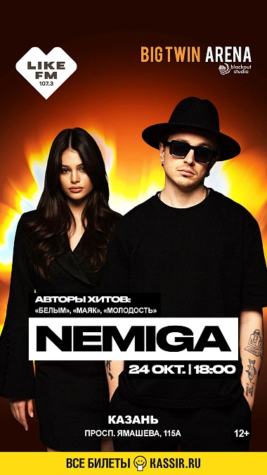 24 октября 2026, Казань, Биг Твин Арена