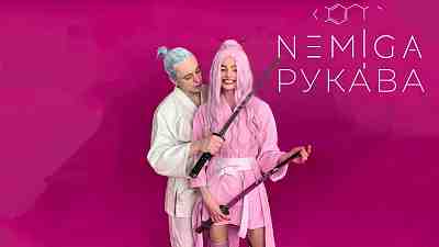 Обложка NEMIGA Рукава