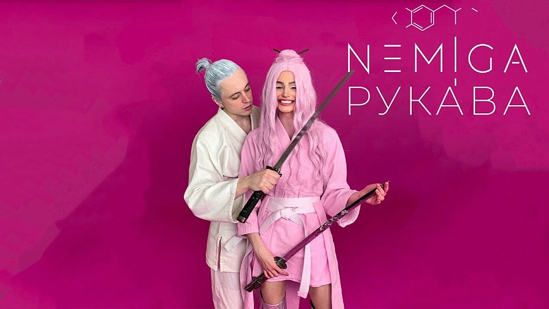 Обложка NEMIGA Рукава