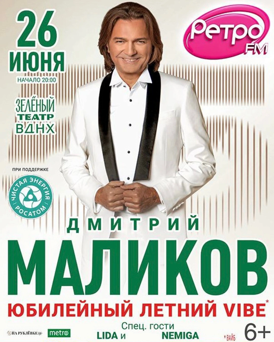 26 июня 2025, Москва, Дмитрий Маликов (специальный гость NEMIGA), Зеленый театр ВДНХ