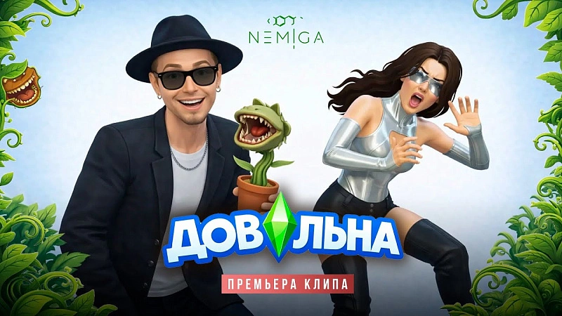 Обложка NEMIGA Довольна (AI клип)