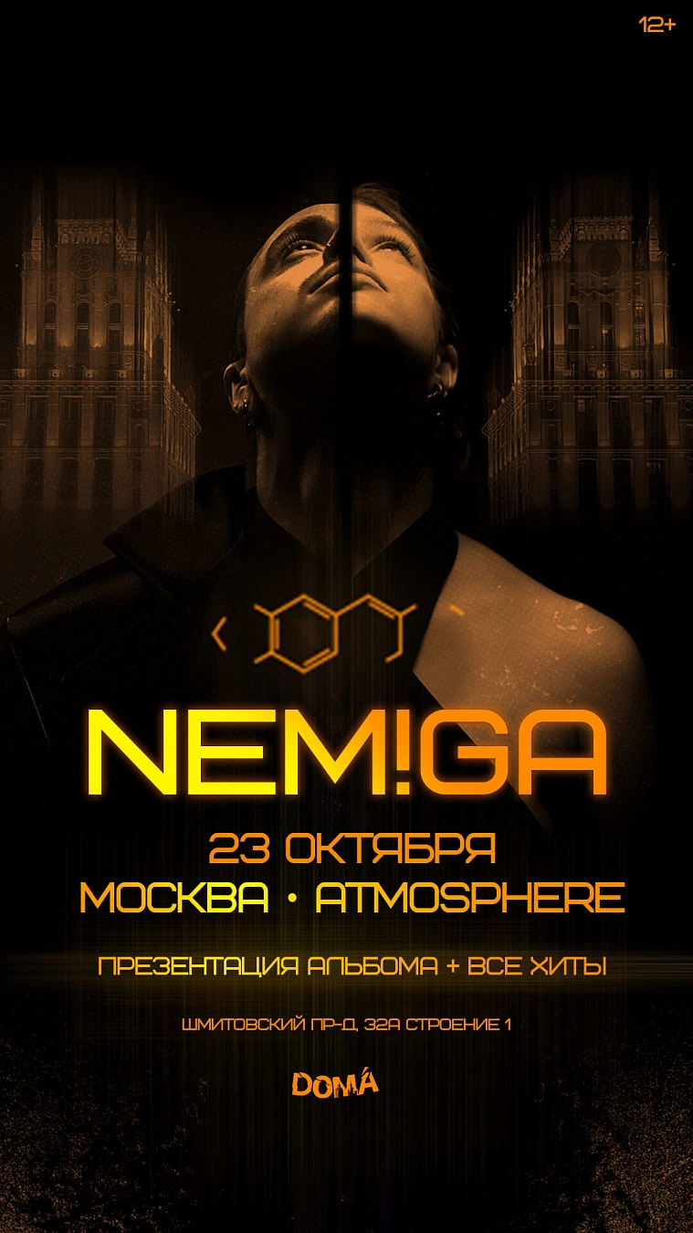 23 октября 2025, Москва, Atmosphere