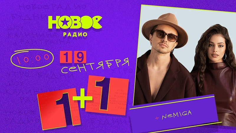 Обложка NEMIGA NEMIGA в "1+1"