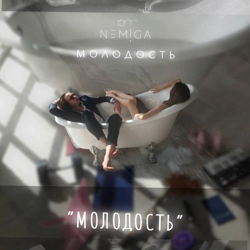 Обложка NEMIGA В апреле 2023 трек «Молодость»