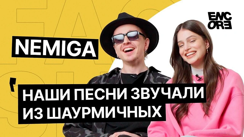 Обложка NEMIGA ENCORE - NEMIGA О примиримых противоречиях и профессиональной лени