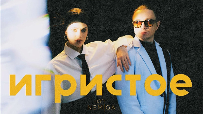 Обложка NEMIGA Игристое