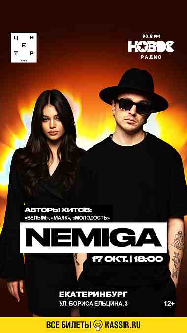 17 октября 2026, Екатеринбург, Center Club