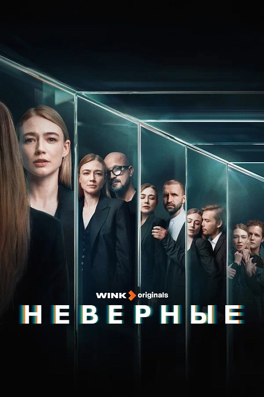 Обложка NEMIGA «Лепестки» к сериалу «Неверные»