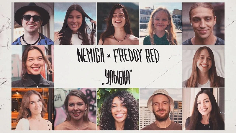 Обложка NEMIGA Улыбка