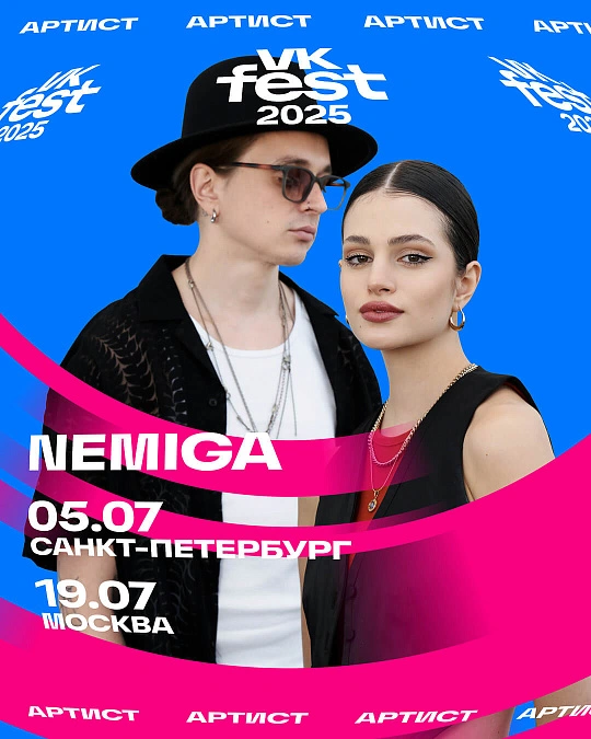 19 июля 2025, Москва, VK FEST