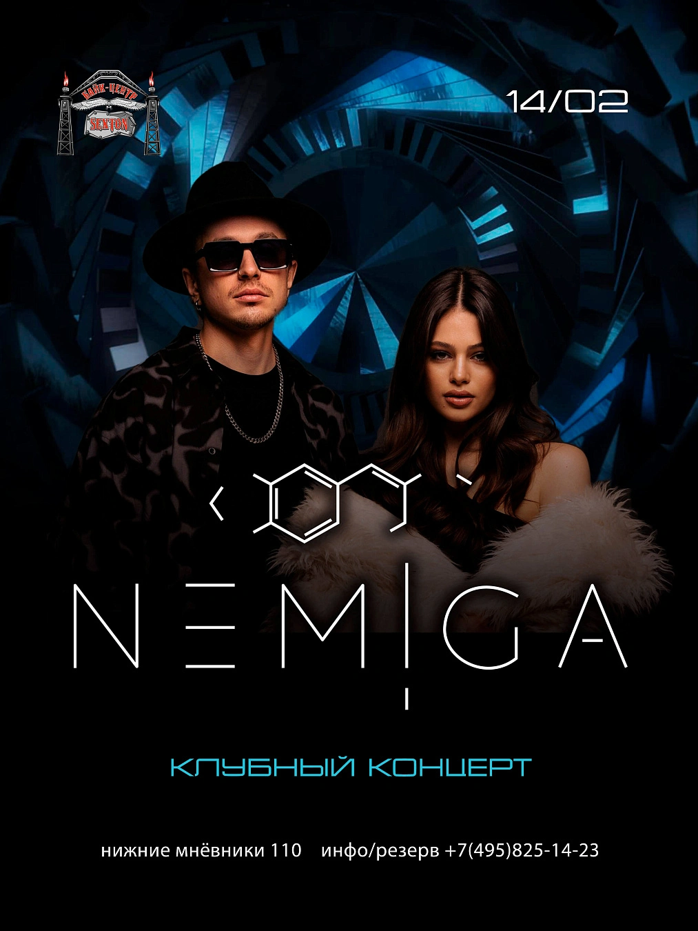 14 февраля 2026, Москва, Байк центра SEXTON