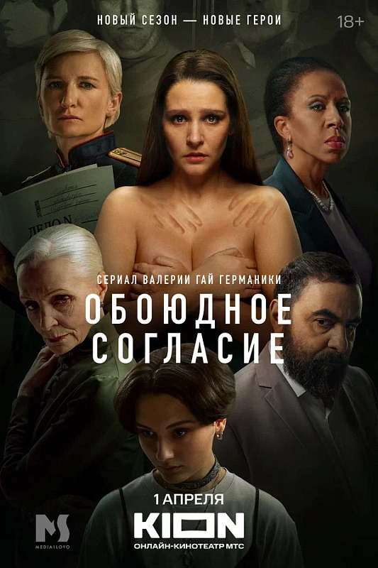 Обложка NEMIGA «Белым» и «Нет печали» к сериалу «Обоюдное согласие»