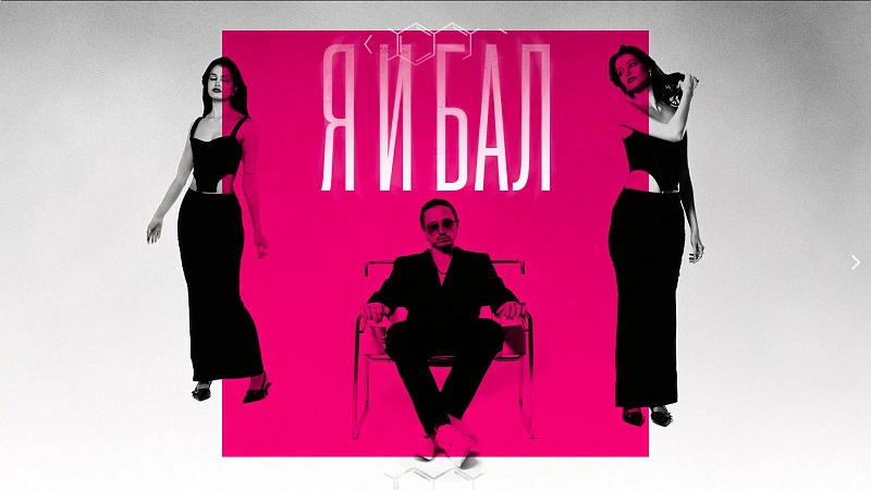 Обложка NEMIGA Я и бал