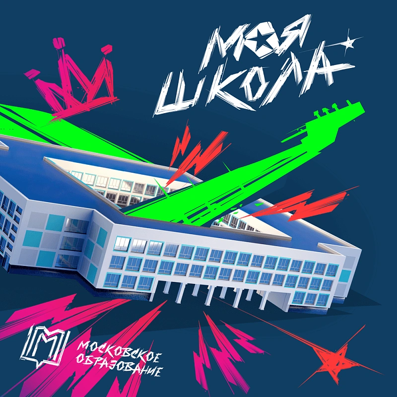 Обложка NEMIGA Школа