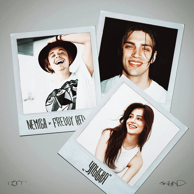 Обложка NEMIGA УЛЫБКА