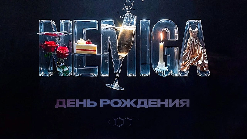 Обложка NEMIGA День рождения